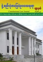 Constitutional Journal Volume II