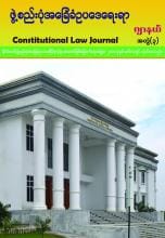 Constitutional Journal Volume I